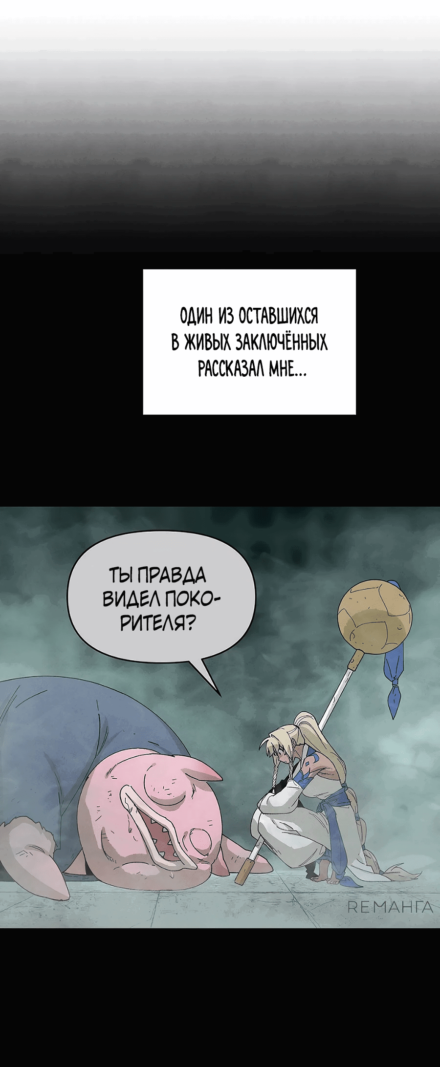 Манга Возвышение через смерть - Глава 12 Страница 61