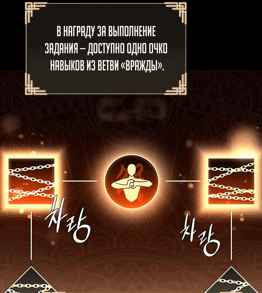Манга Возвышение через смерть - Глава 11 Страница 52