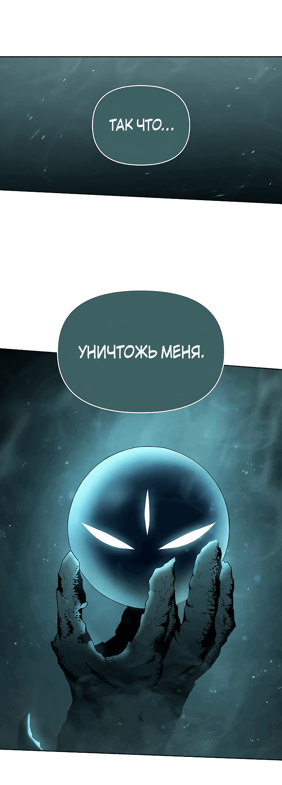 Манга Возвышение через смерть - Глава 11 Страница 1