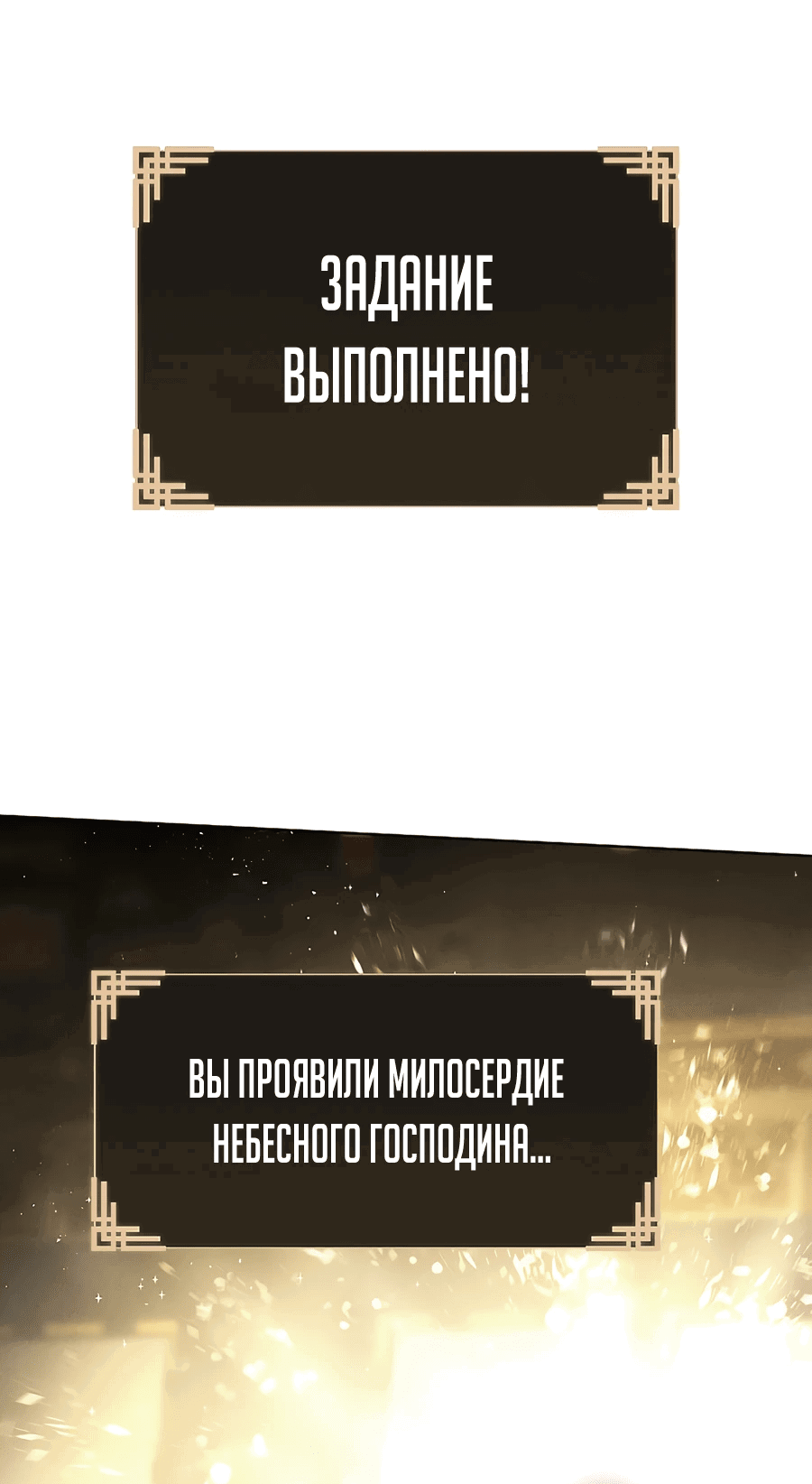 Манга Возвышение через смерть - Глава 11 Страница 7