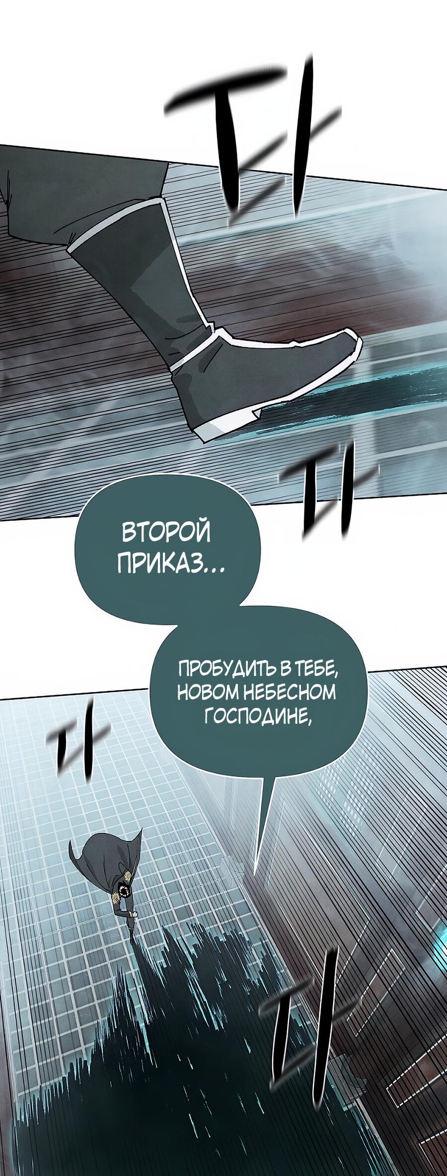 Манга Возвышение через смерть - Глава 10 Страница 64