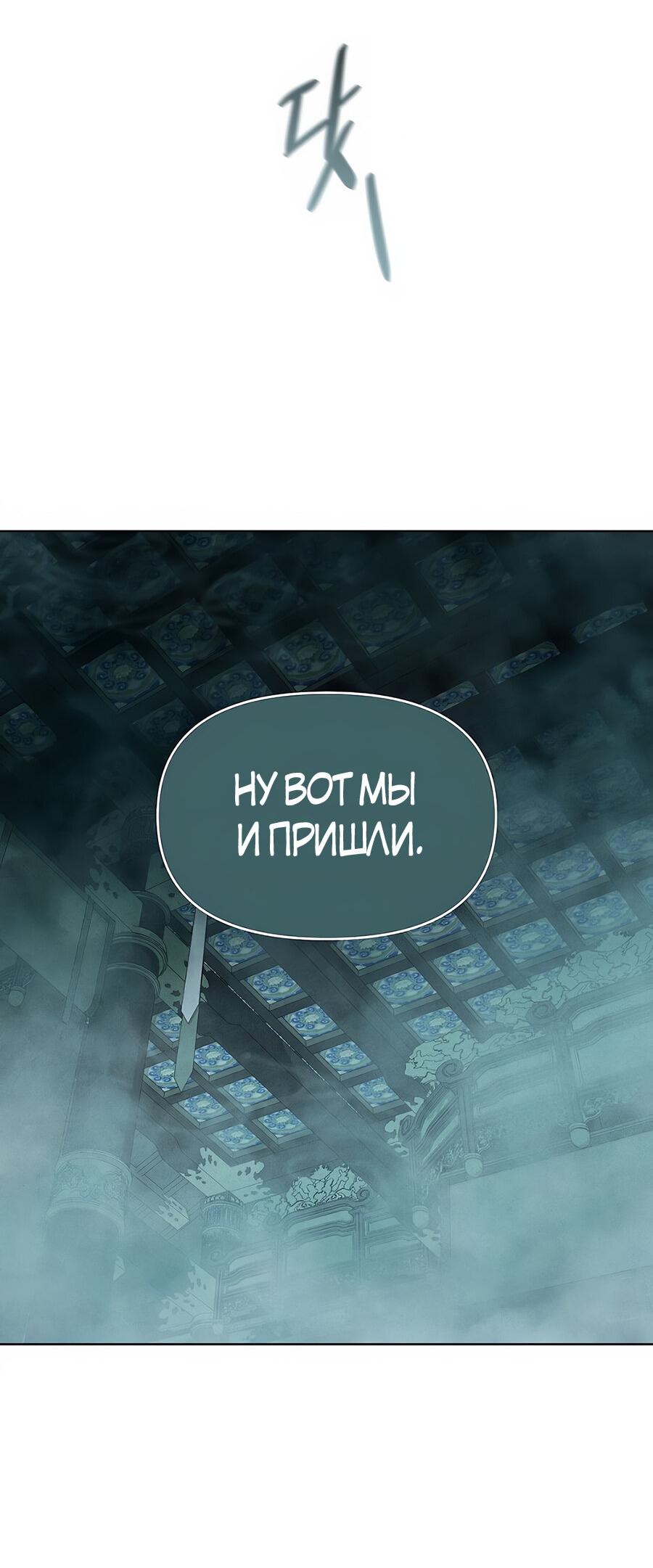 Манга Возвышение через смерть - Глава 10 Страница 68
