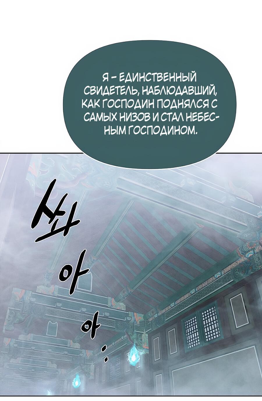 Манга Возвышение через смерть - Глава 10 Страница 16
