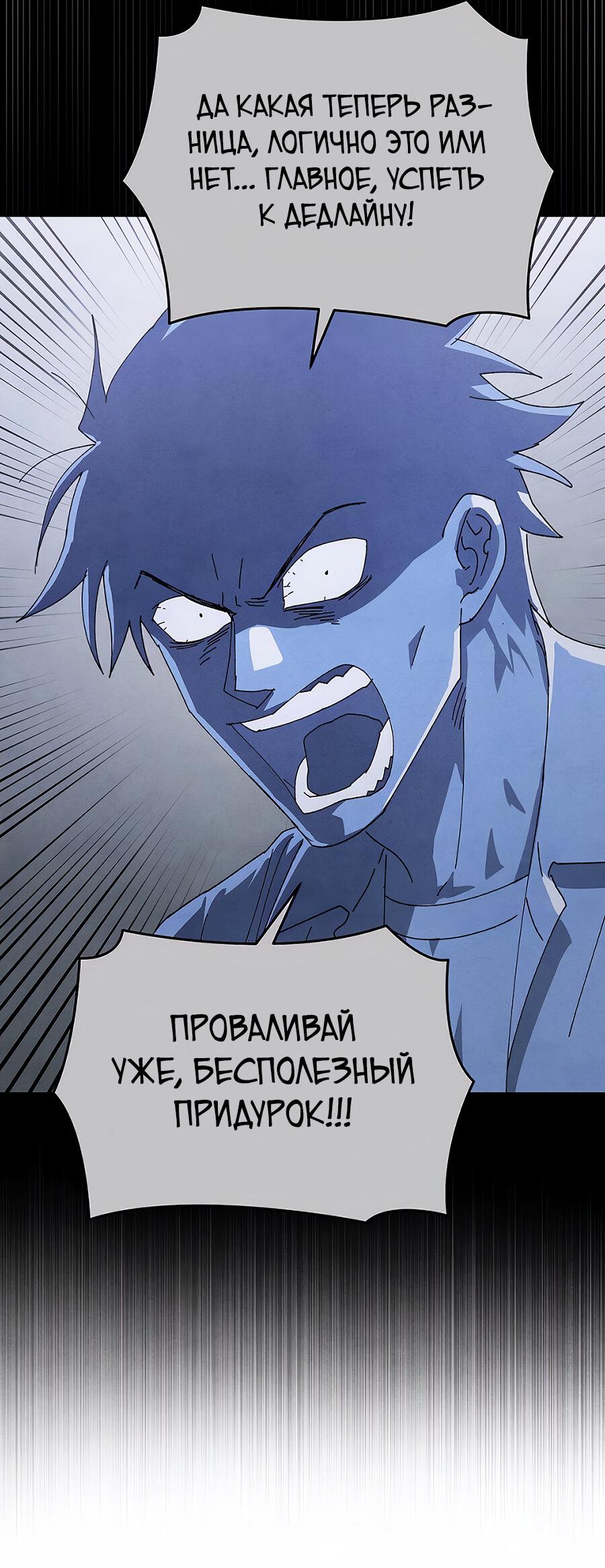 Манга Возвышение через смерть - Глава 10 Страница 41