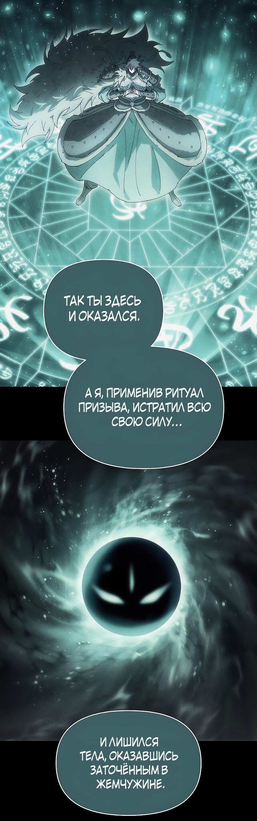 Манга Возвышение через смерть - Глава 10 Страница 62