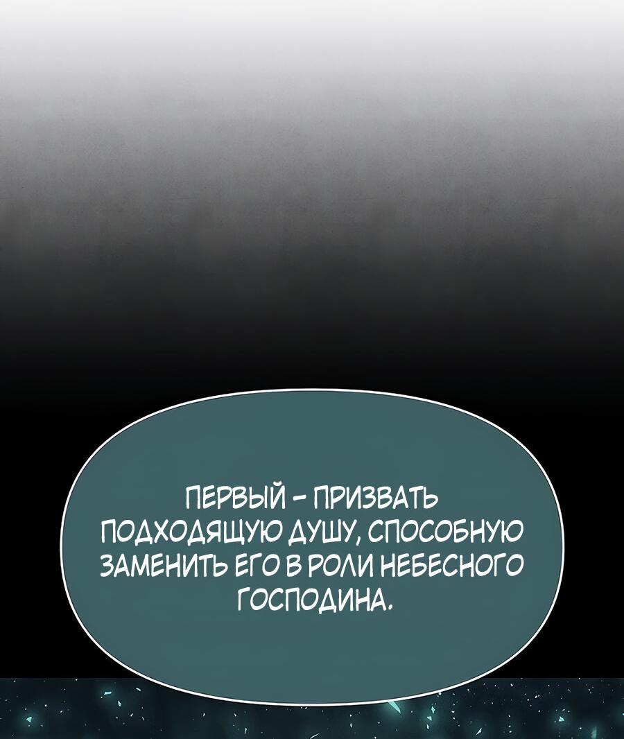 Манга Возвышение через смерть - Глава 10 Страница 61