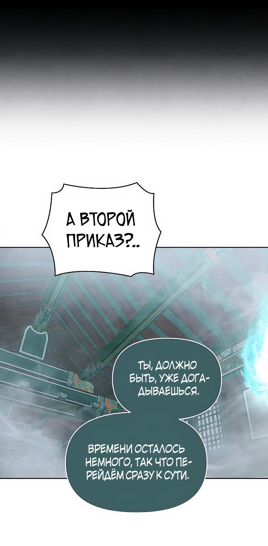Манга Возвышение через смерть - Глава 10 Страница 63