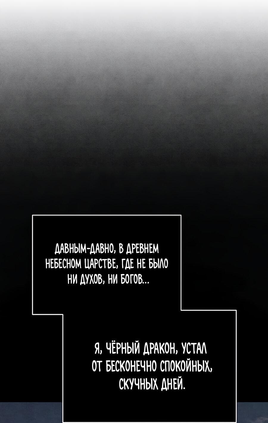 Манга Возвышение через смерть - Глава 9 Страница 42