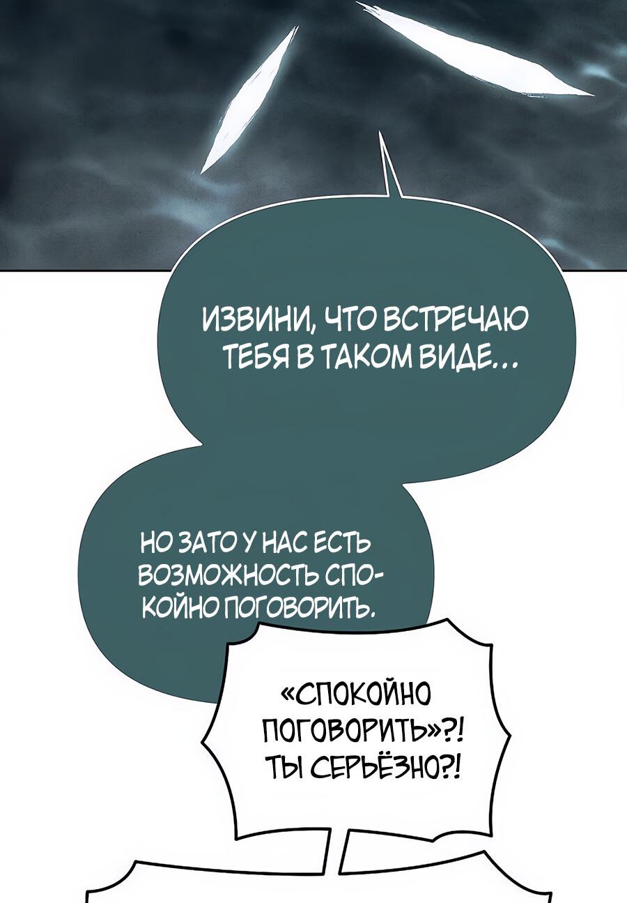 Манга Возвышение через смерть - Глава 9 Страница 33