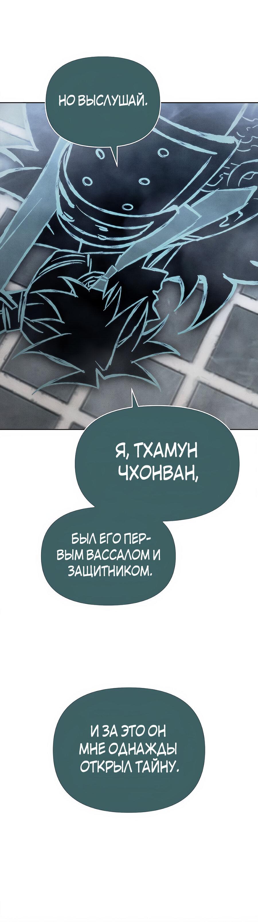 Манга Возвышение через смерть - Глава 9 Страница 59