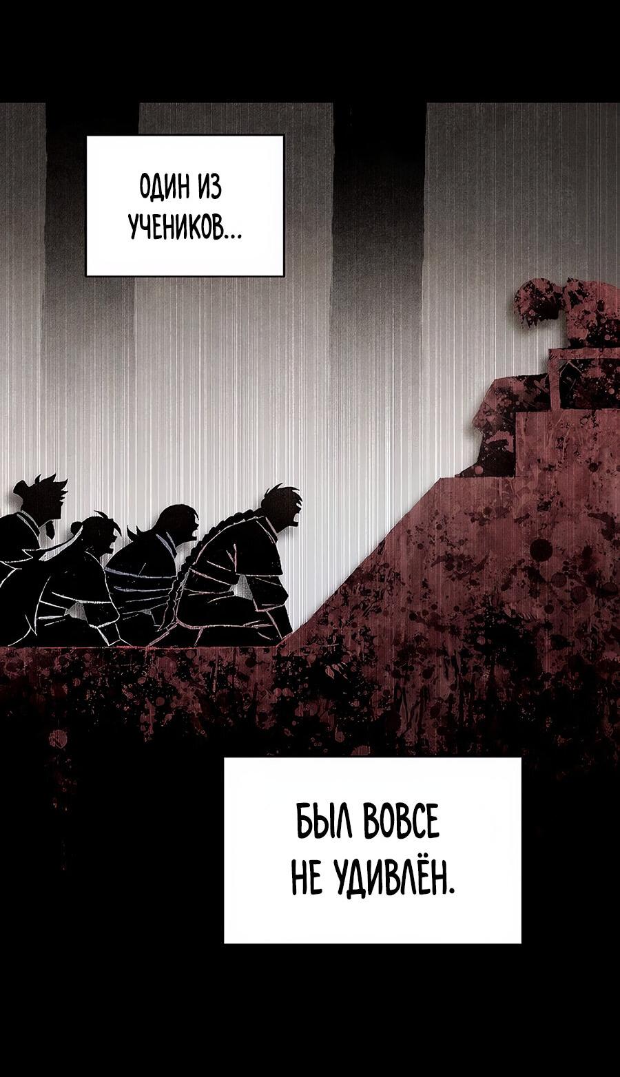 Манга Возвышение через смерть - Глава 7 Страница 4