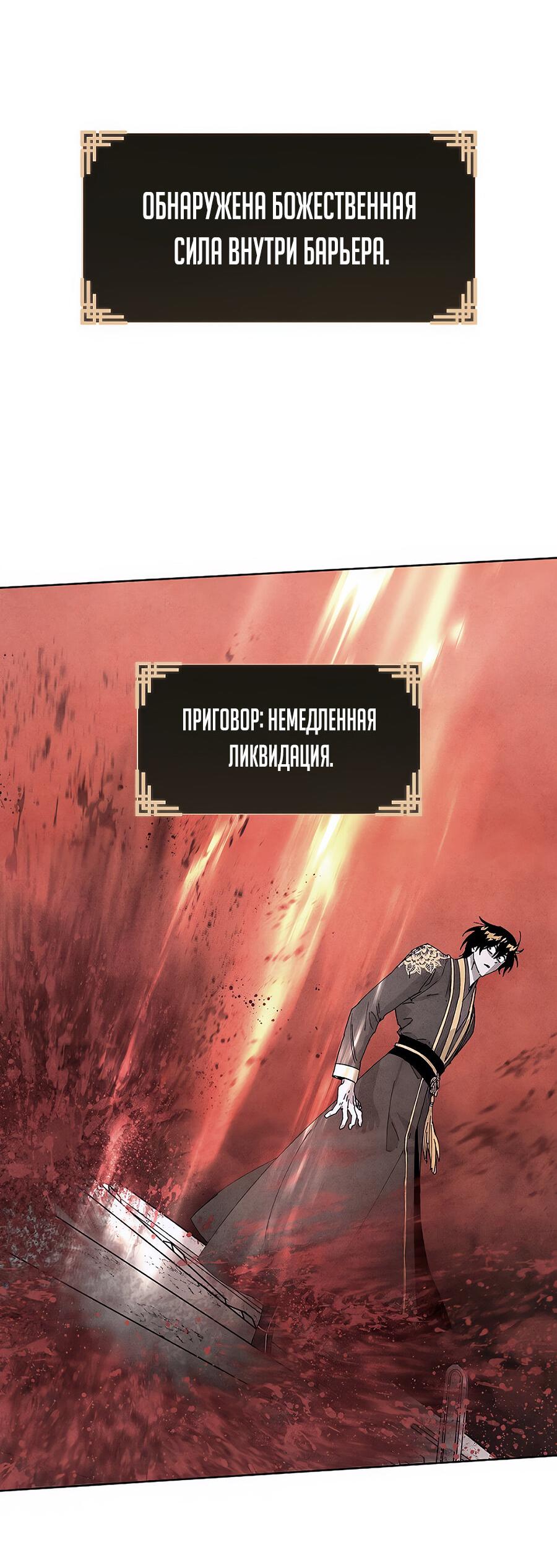 Манга Возвышение через смерть - Глава 6 Страница 47