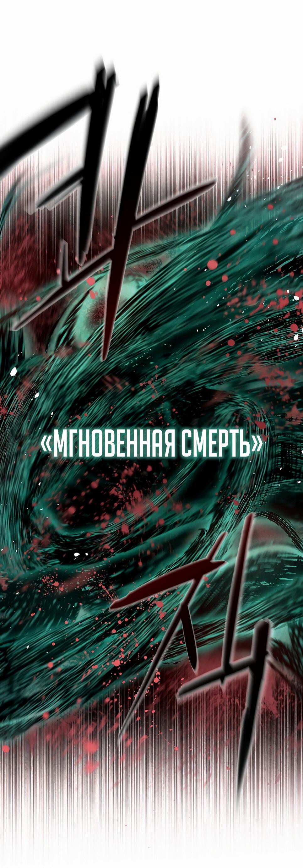 Манга Возвышение через смерть - Глава 5 Страница 50