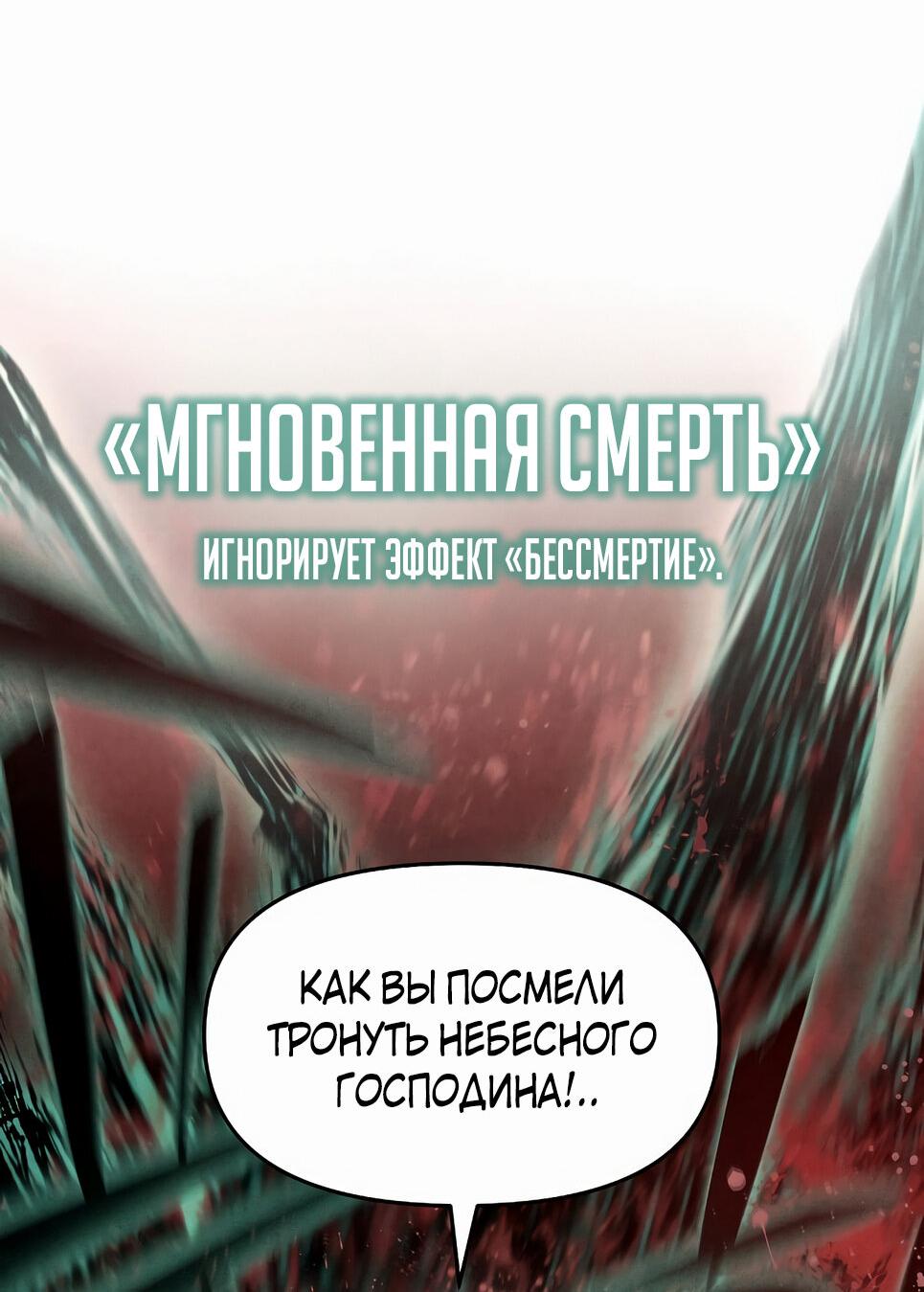 Манга Возвышение через смерть - Глава 5 Страница 43
