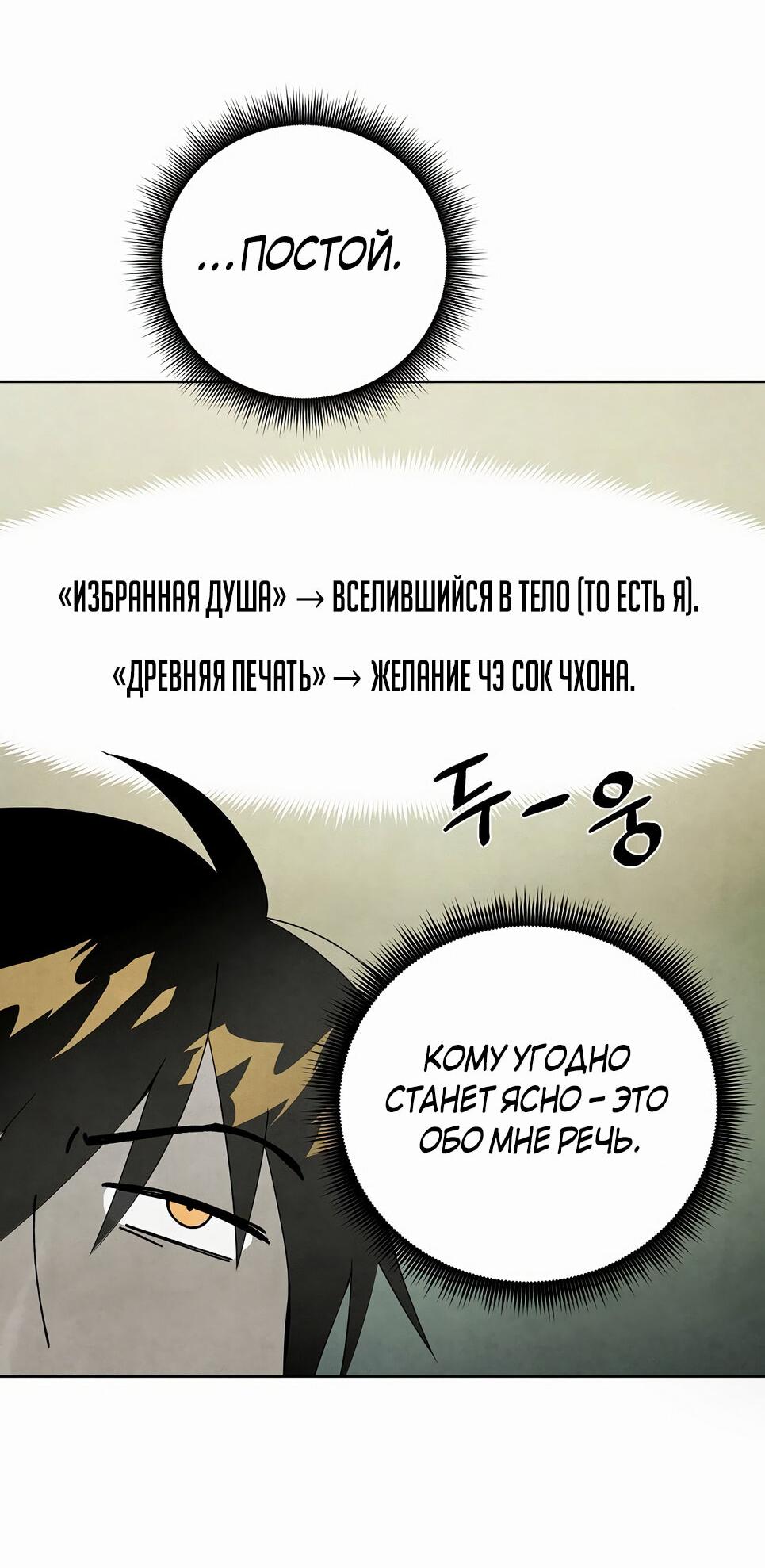 Манга Возвышение через смерть - Глава 5 Страница 65