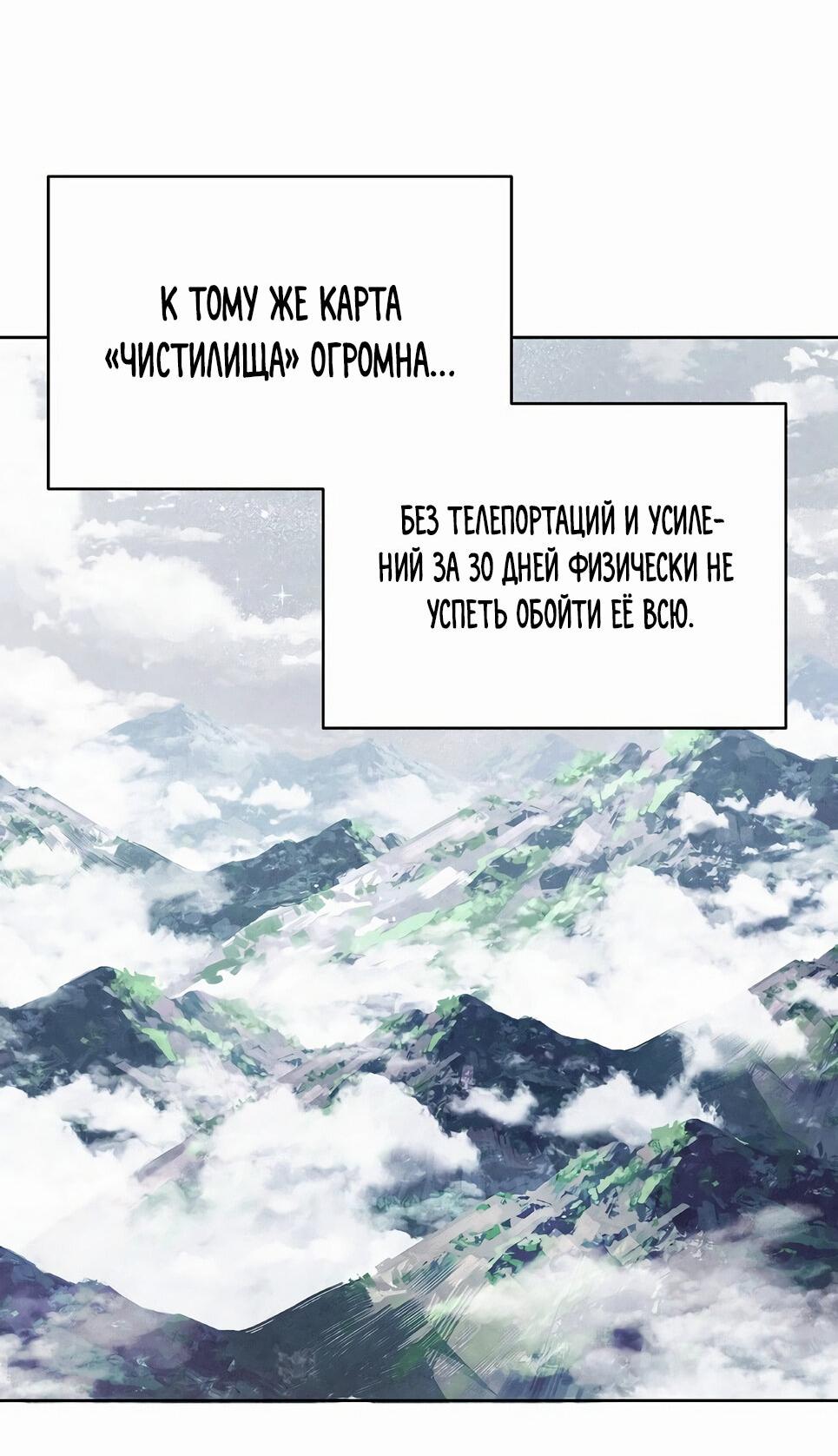 Манга Возвышение через смерть - Глава 4 Страница 64