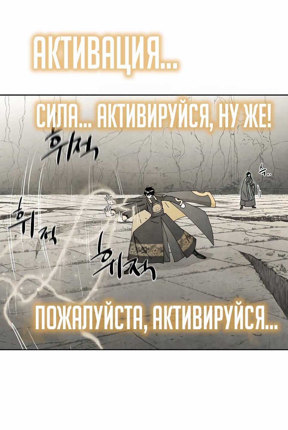 Манга Возвышение через смерть - Глава 4 Страница 40