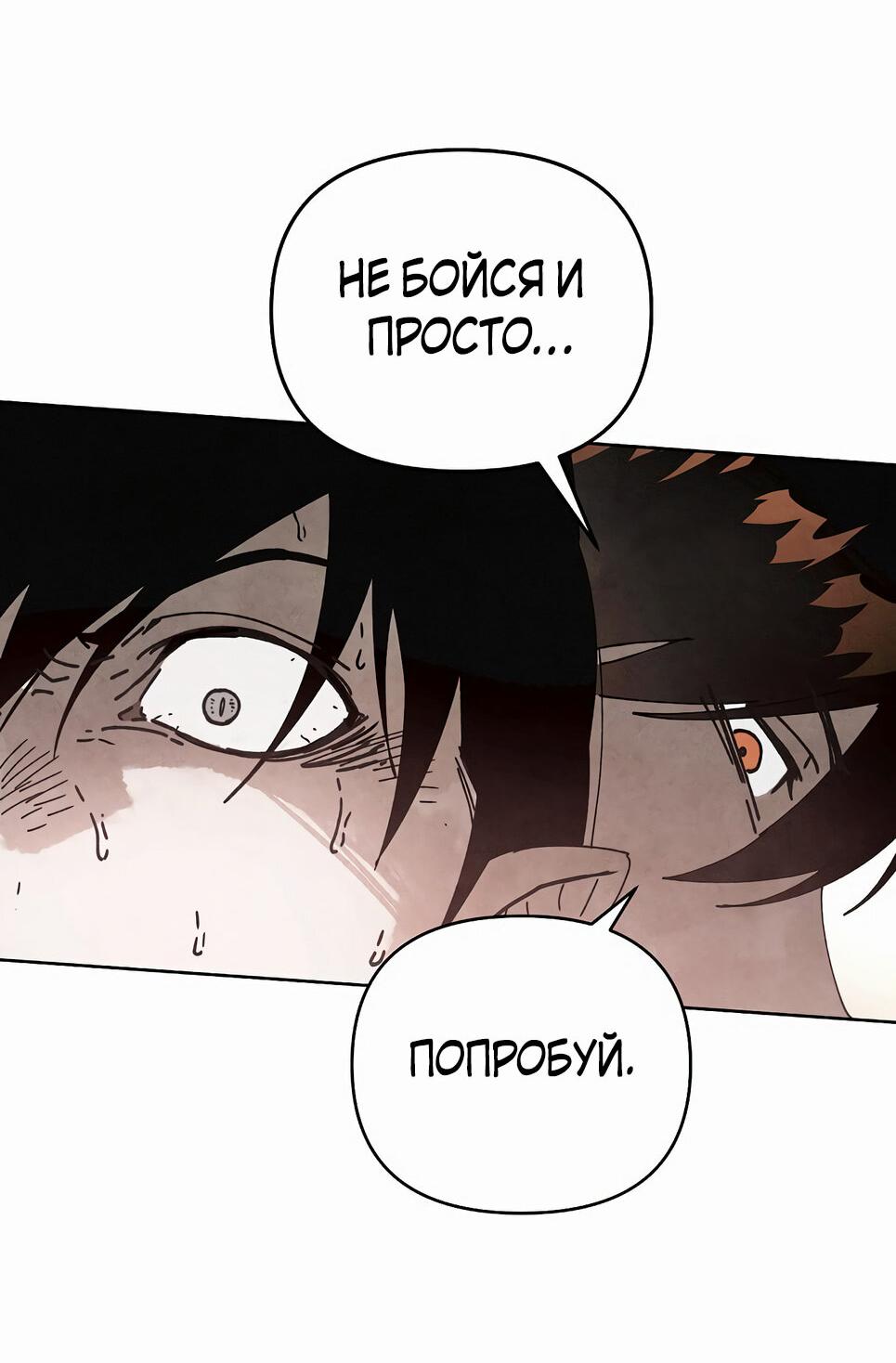 Манга Возвышение через смерть - Глава 3 Страница 36