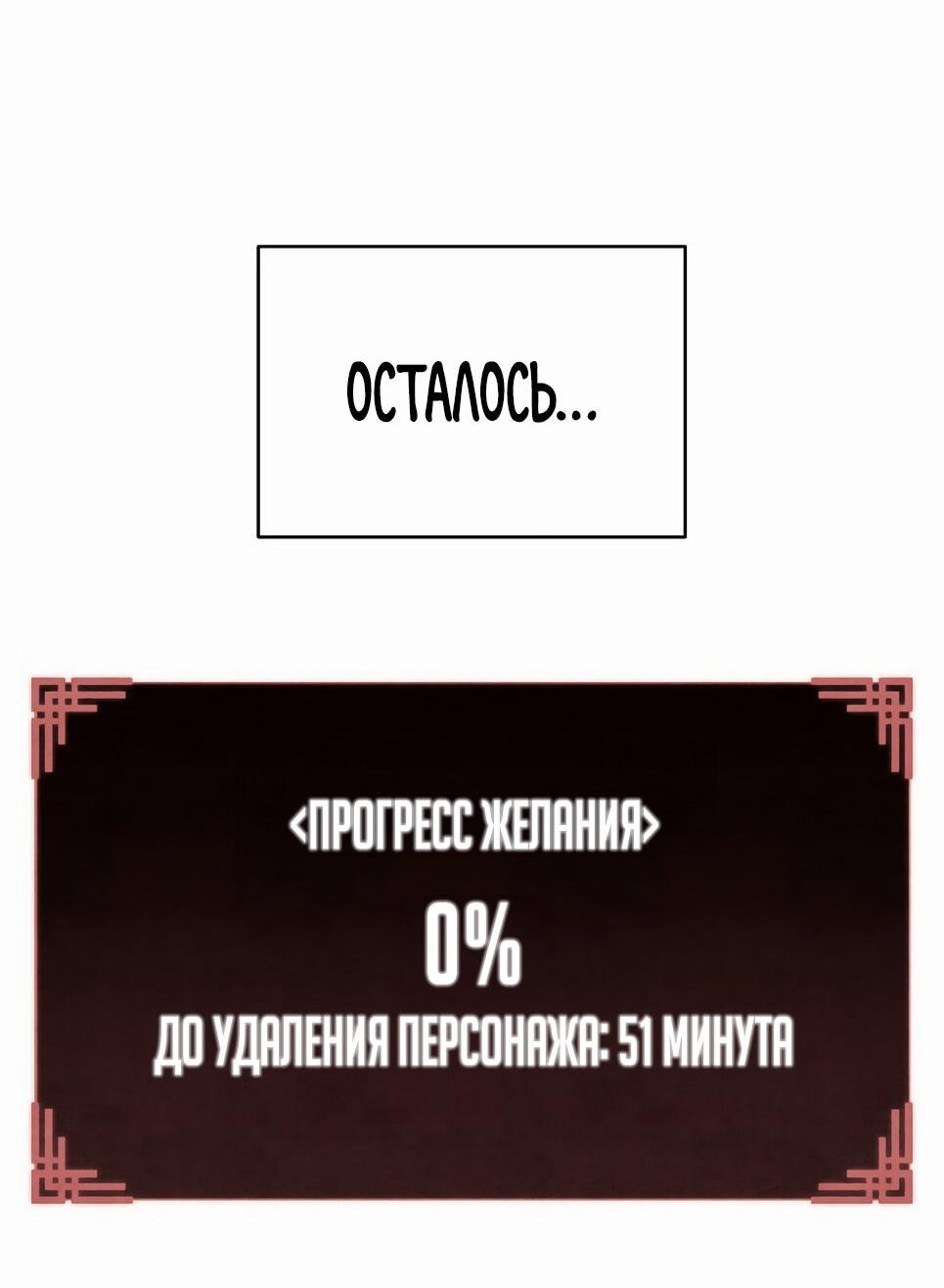 Манга Возвышение через смерть - Глава 3 Страница 65