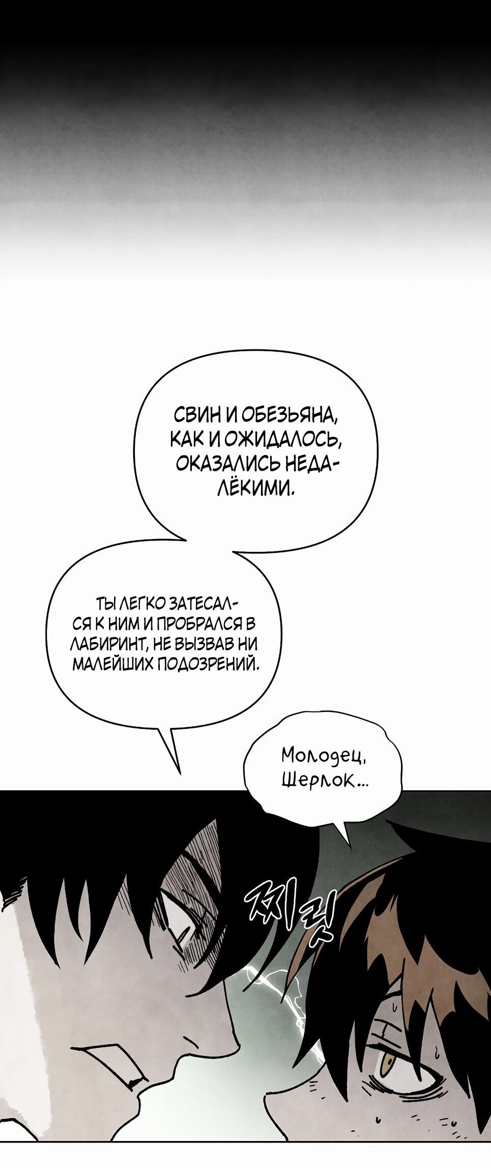 Манга Возвышение через смерть - Глава 2 Страница 16