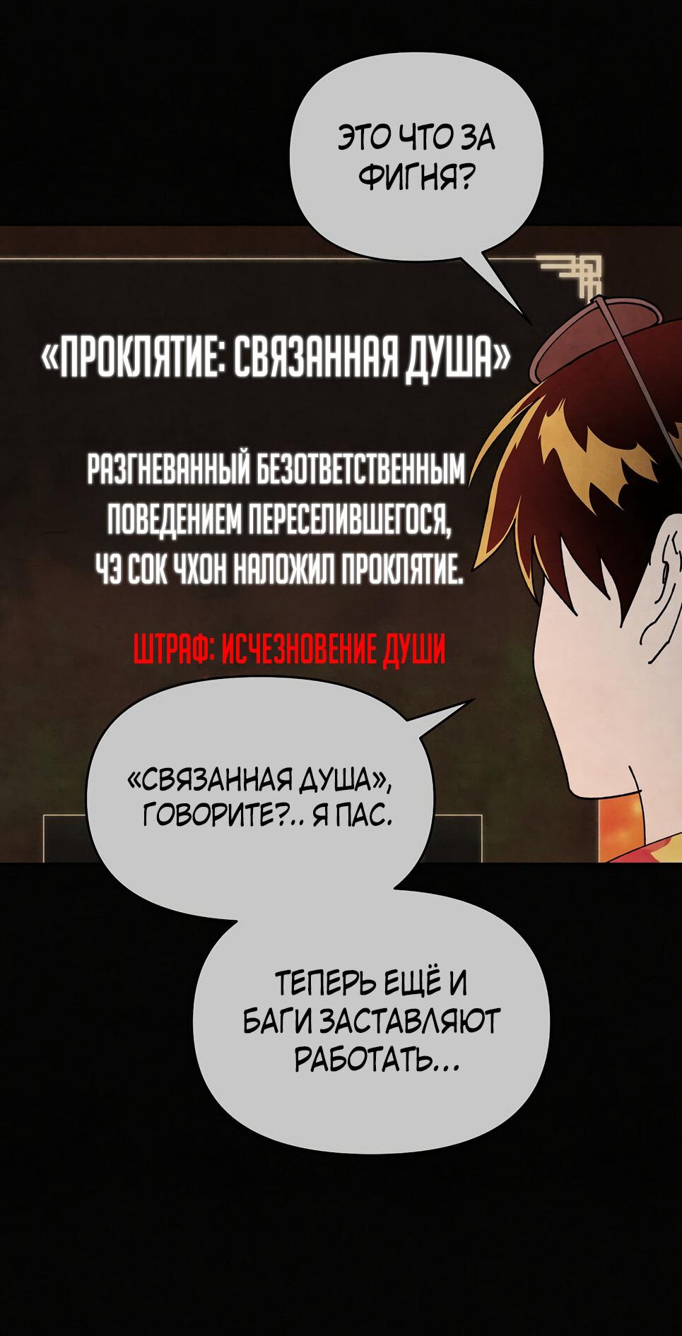 Манга Возвышение через смерть - Глава 2 Страница 22
