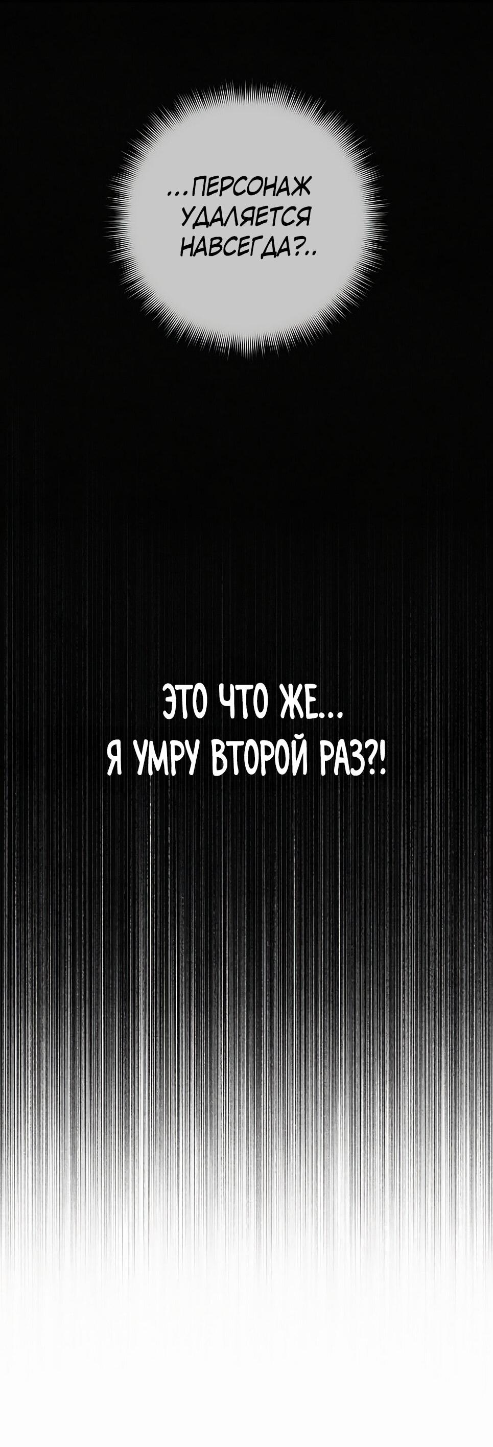Манга Возвышение через смерть - Глава 2 Страница 24