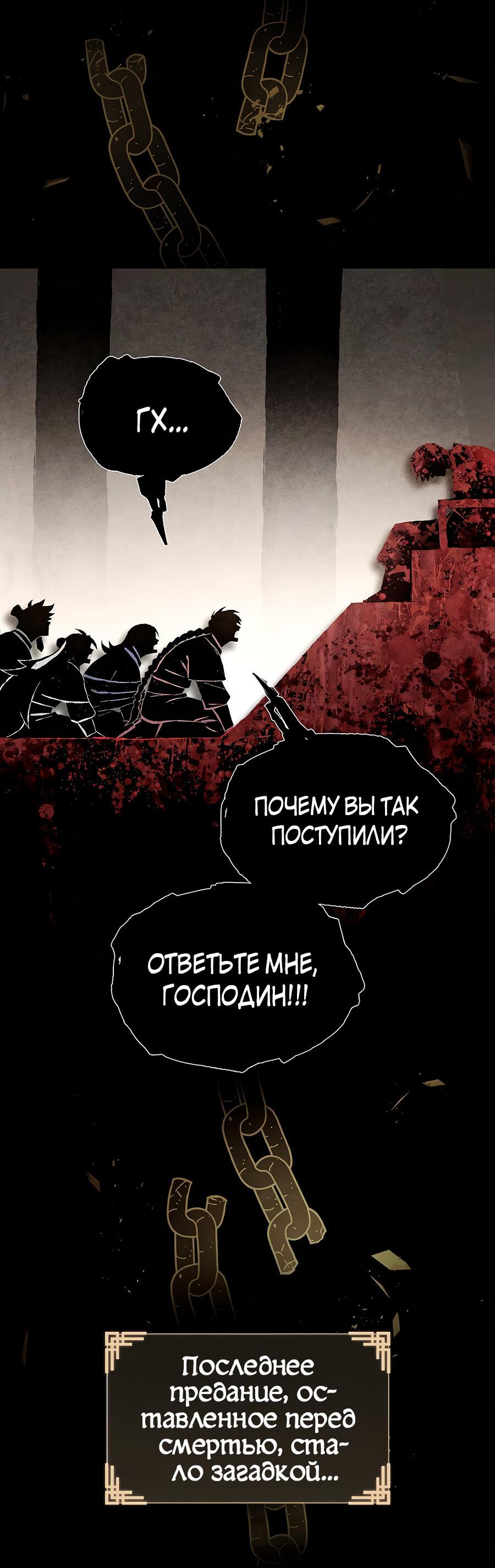 Манга Возвышение через смерть - Глава 1 Страница 5