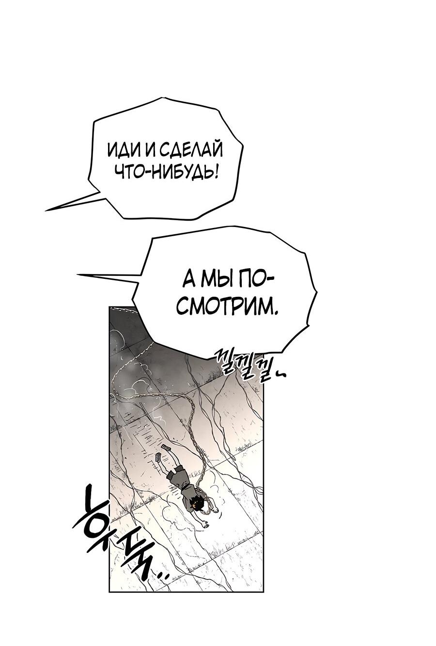 Манга Возвышение через смерть - Глава 1 Страница 35
