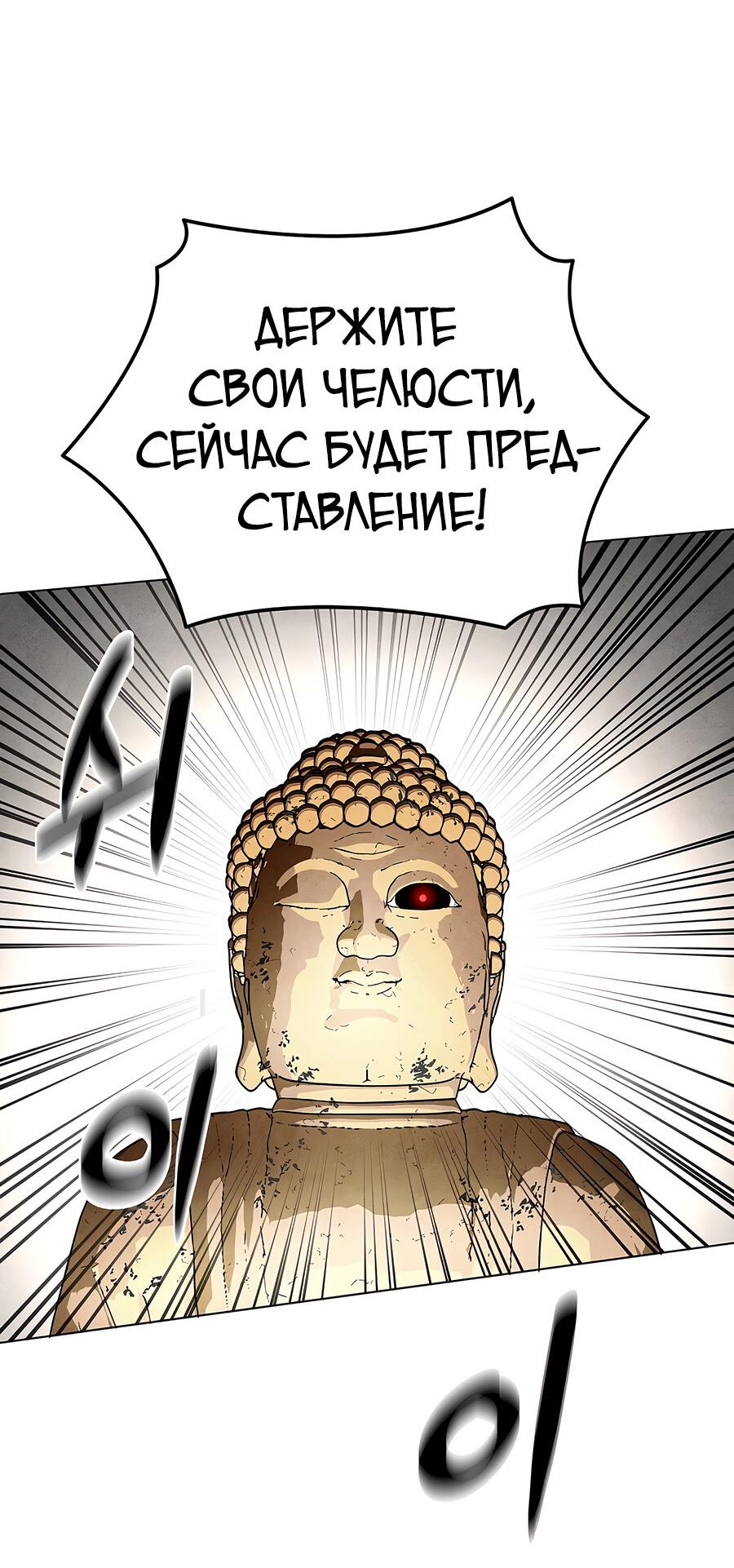 Манга Возвышение через смерть - Глава 1 Страница 52