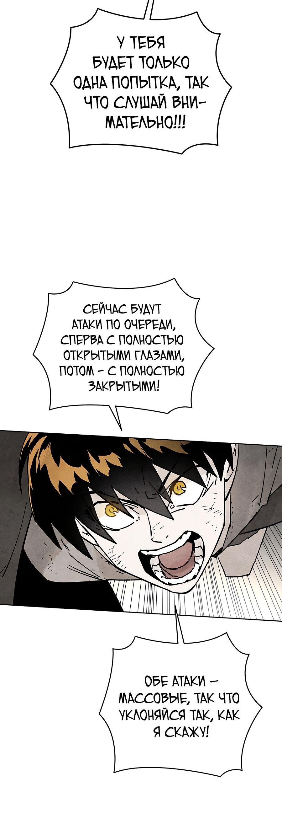 Манга Возвышение через смерть - Глава 1 Страница 84