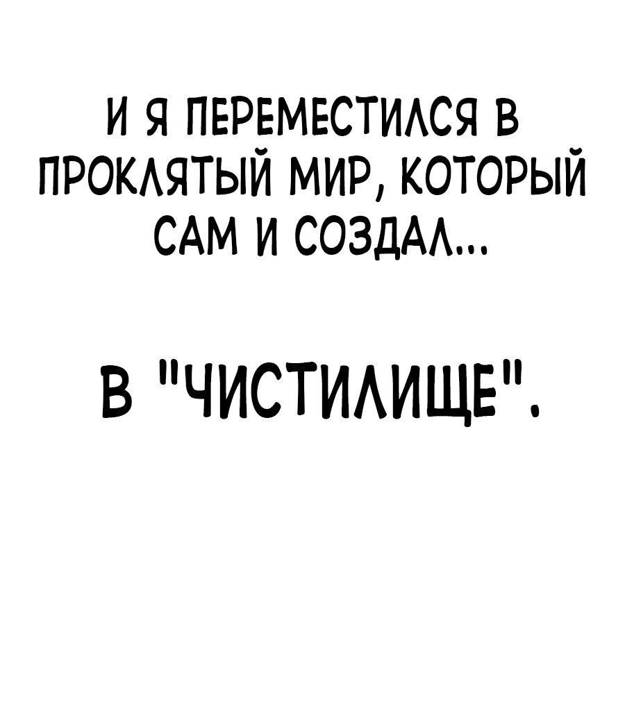 Манга Возвышение через смерть - Глава 1 Страница 103