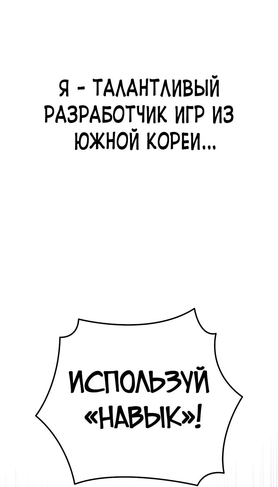 Манга Возвышение через смерть - Глава 1 Страница 101