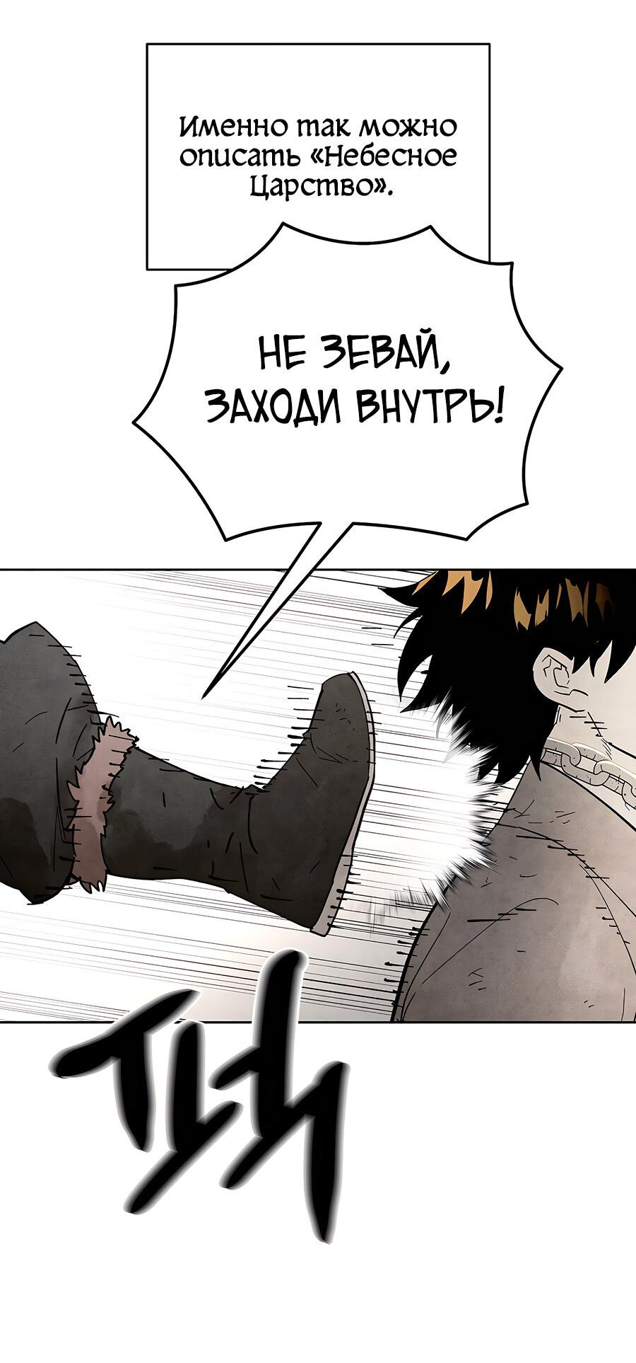Манга Возвышение через смерть - Глава 1 Страница 24