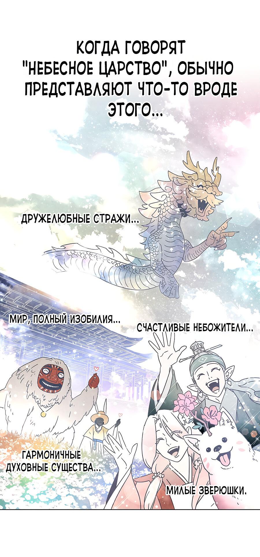Манга Возвышение через смерть - Глава 1 Страница 21