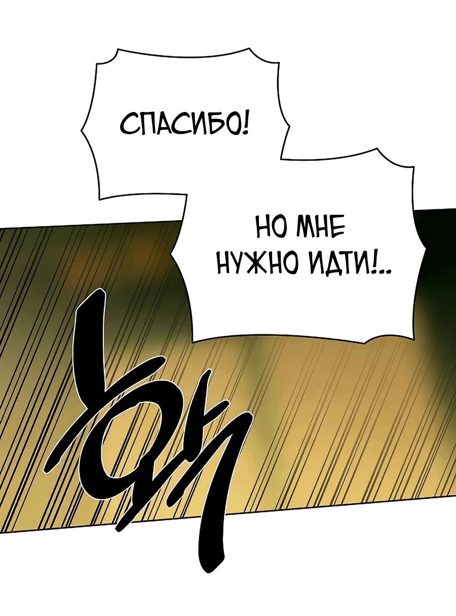 Манга Возвышение через смерть - Глава 22 Страница 16