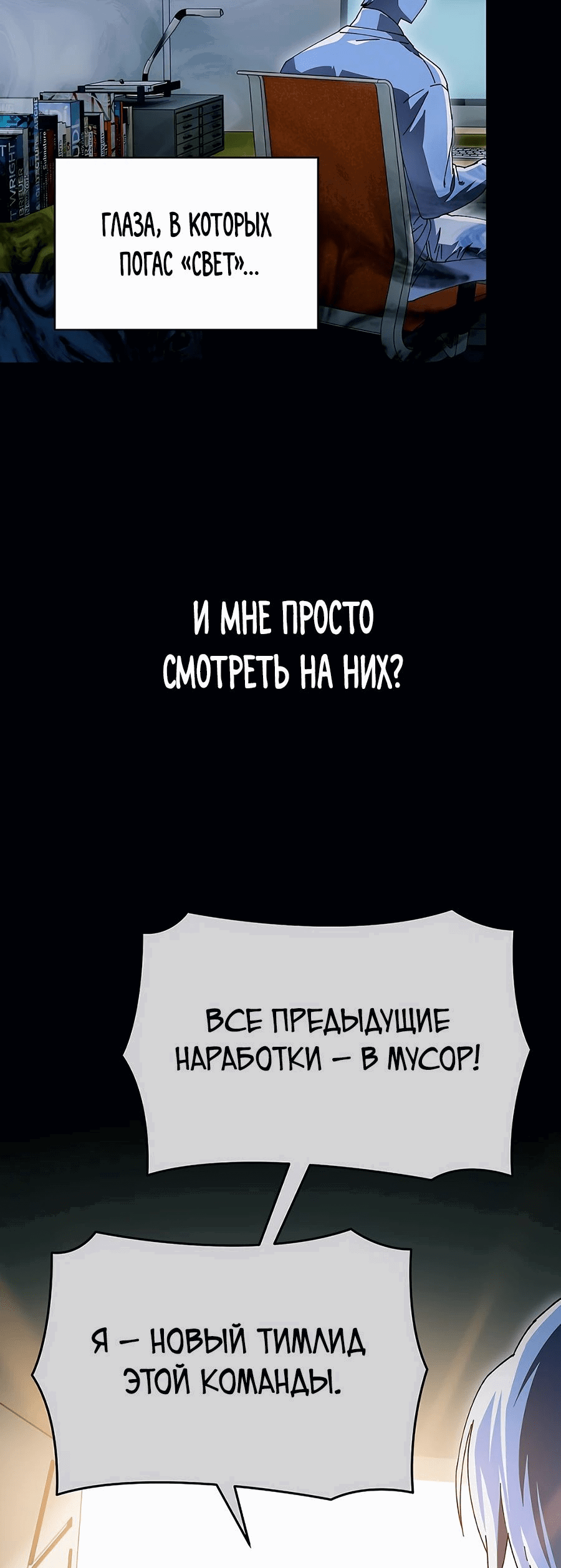 Манга Возвышение через смерть - Глава 21 Страница 8