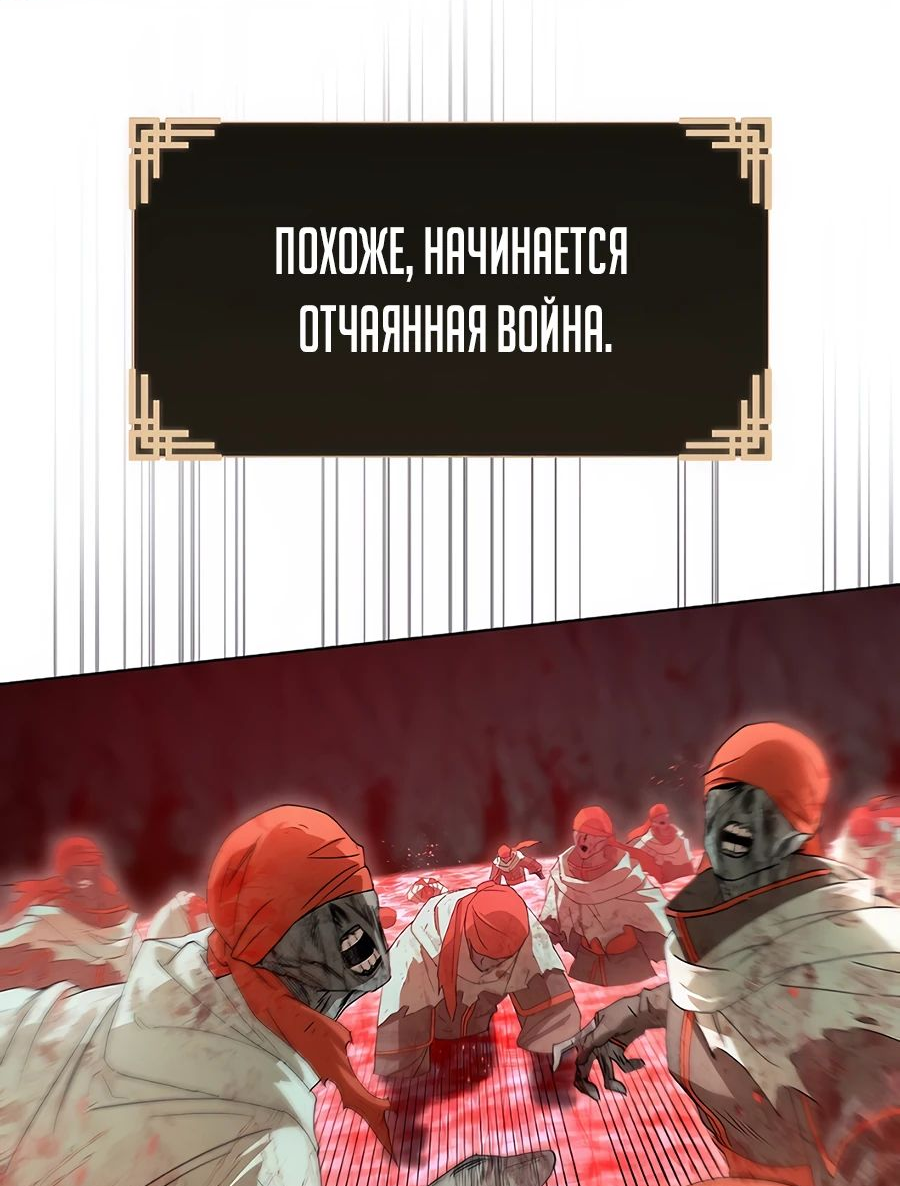 Манга Возвышение через смерть - Глава 21 Страница 61