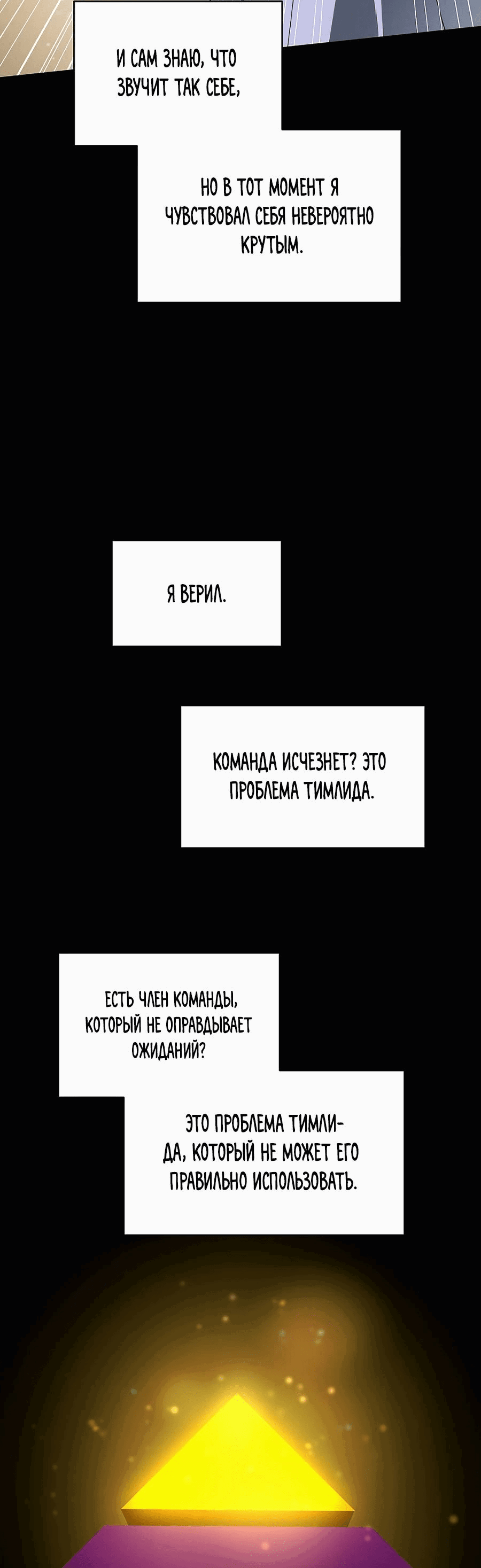 Манга Возвышение через смерть - Глава 21 Страница 13