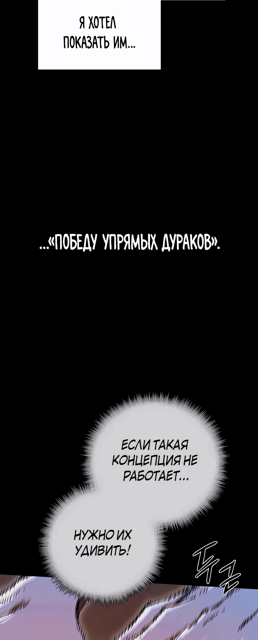 Манга Возвышение через смерть - Глава 21 Страница 32