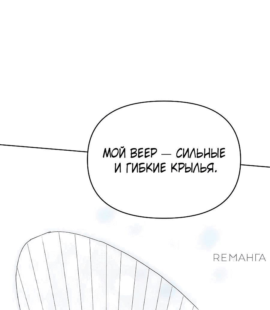 Манга Возвышение через смерть - Глава 20 Страница 2