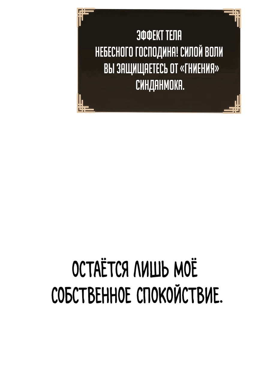 Манга Возвышение через смерть - Глава 20 Страница 21