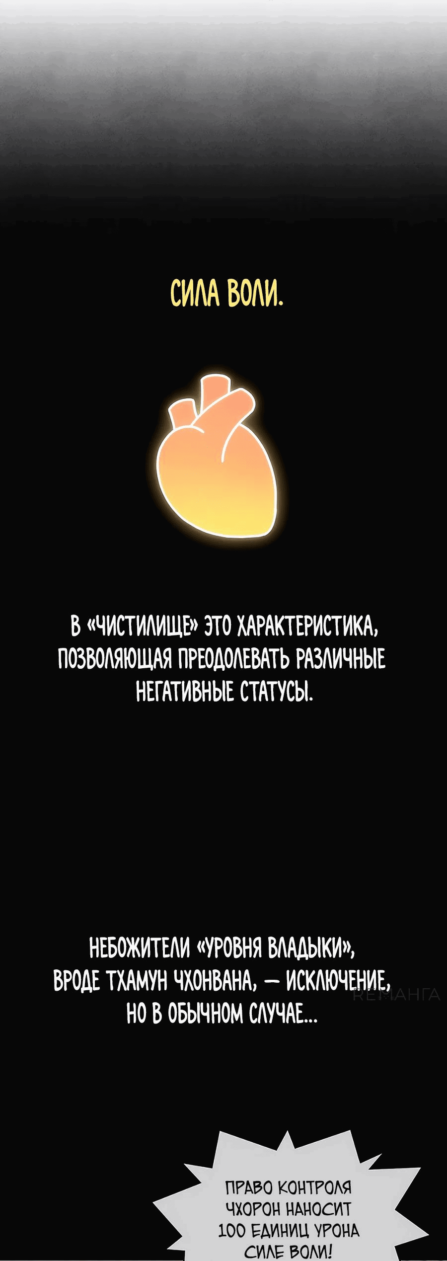Манга Возвышение через смерть - Глава 19 Страница 38