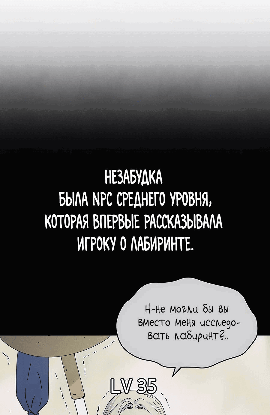 Манга Возвышение через смерть - Глава 17 Страница 50