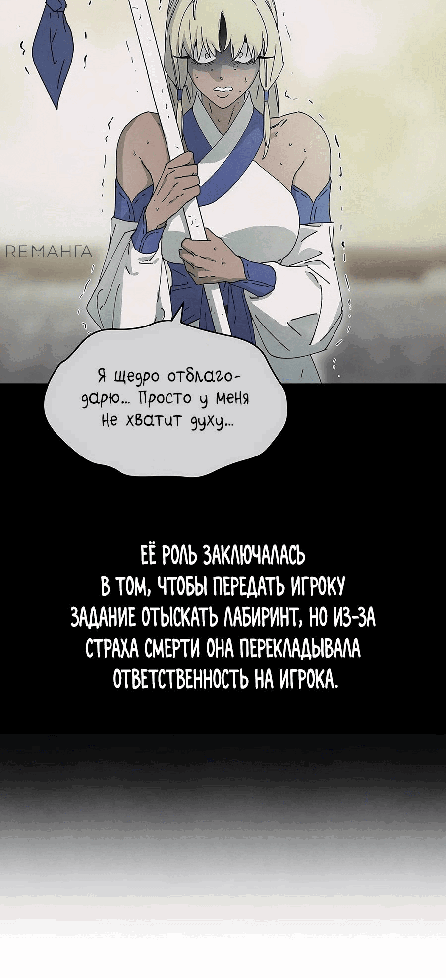 Манга Возвышение через смерть - Глава 17 Страница 51