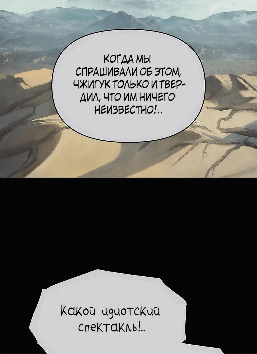 Манга Возвышение через смерть - Глава 16 Страница 49