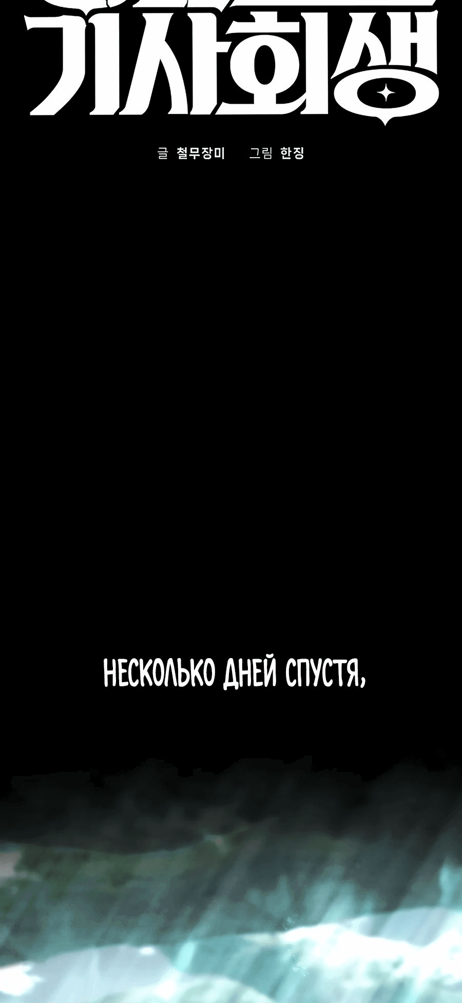 Манга Возвышение через смерть - Глава 16 Страница 36