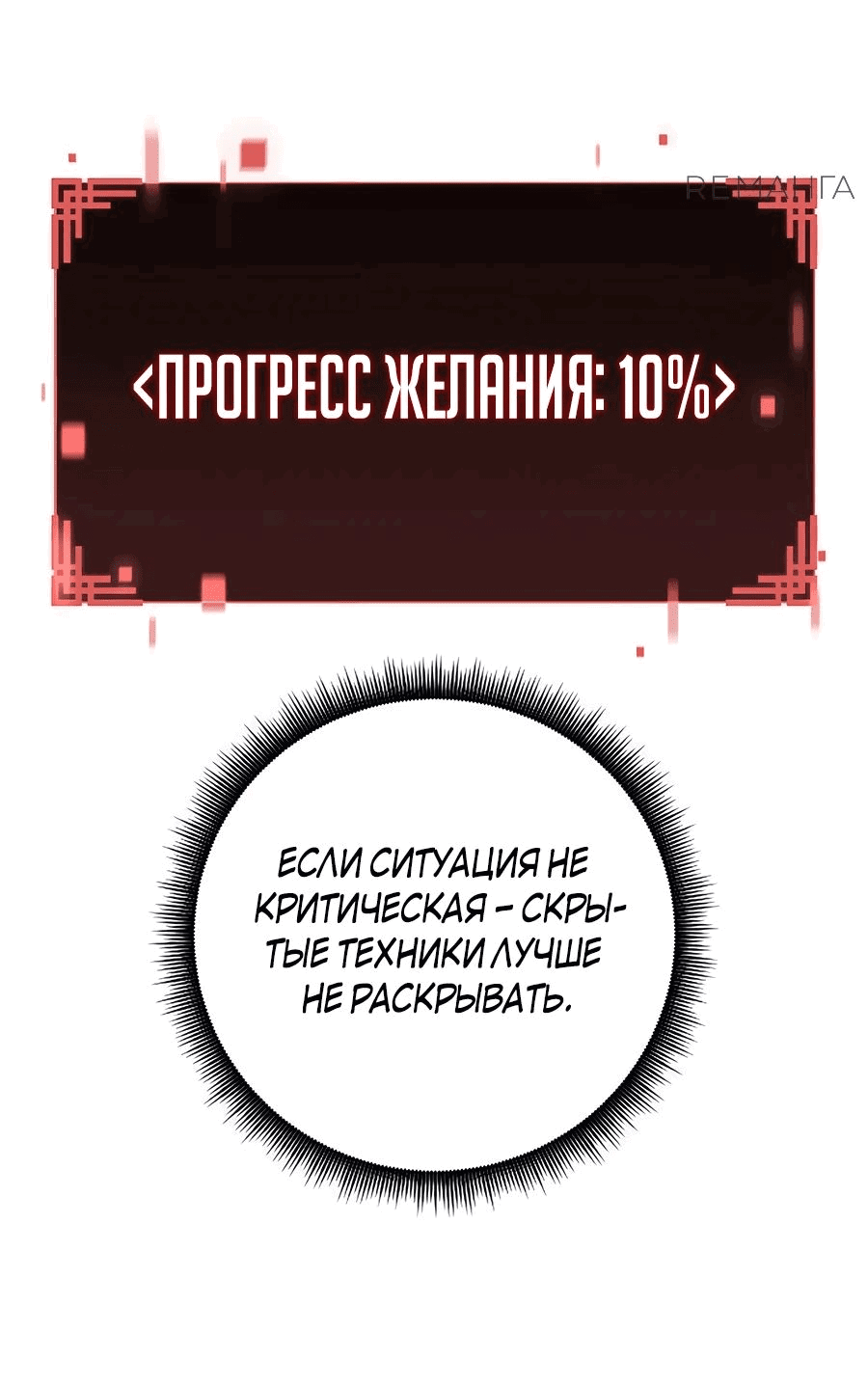 Манга Возвышение через смерть - Глава 16 Страница 54