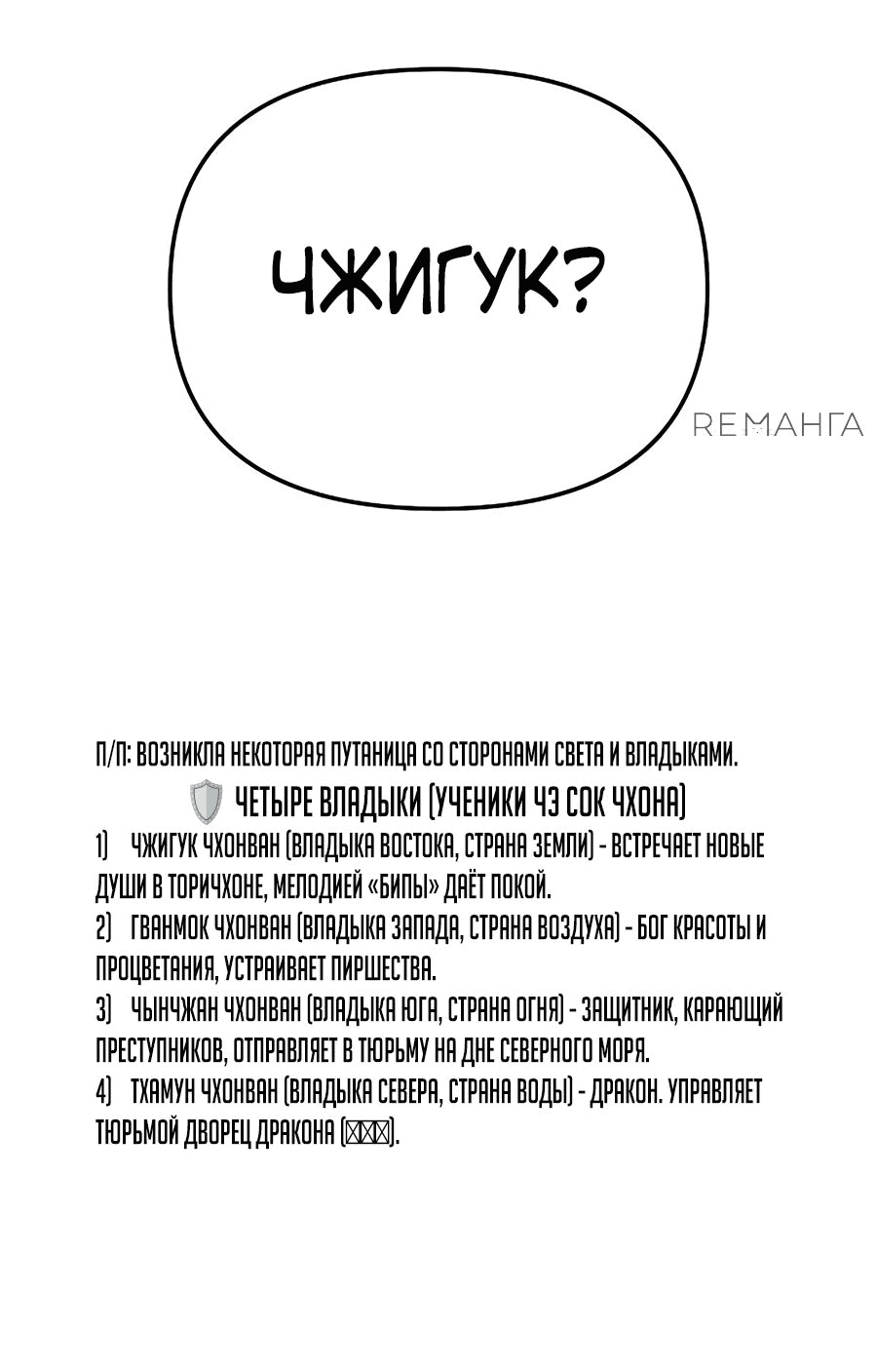 Манга Возвышение через смерть - Глава 14 Страница 62