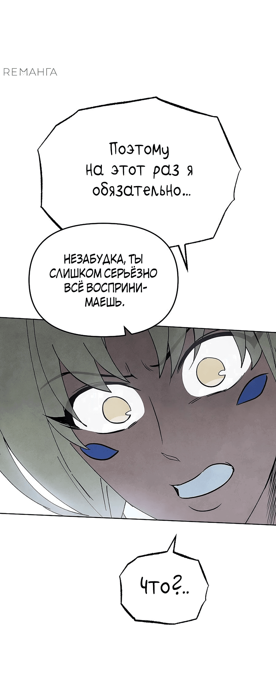 Манга Возвышение через смерть - Глава 14 Страница 43