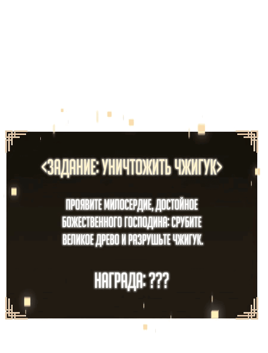 Манга Возвышение через смерть - Глава 14 Страница 61